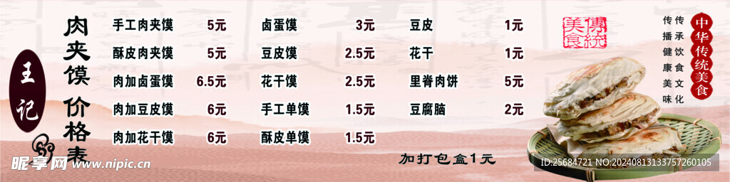 肉饃價格表