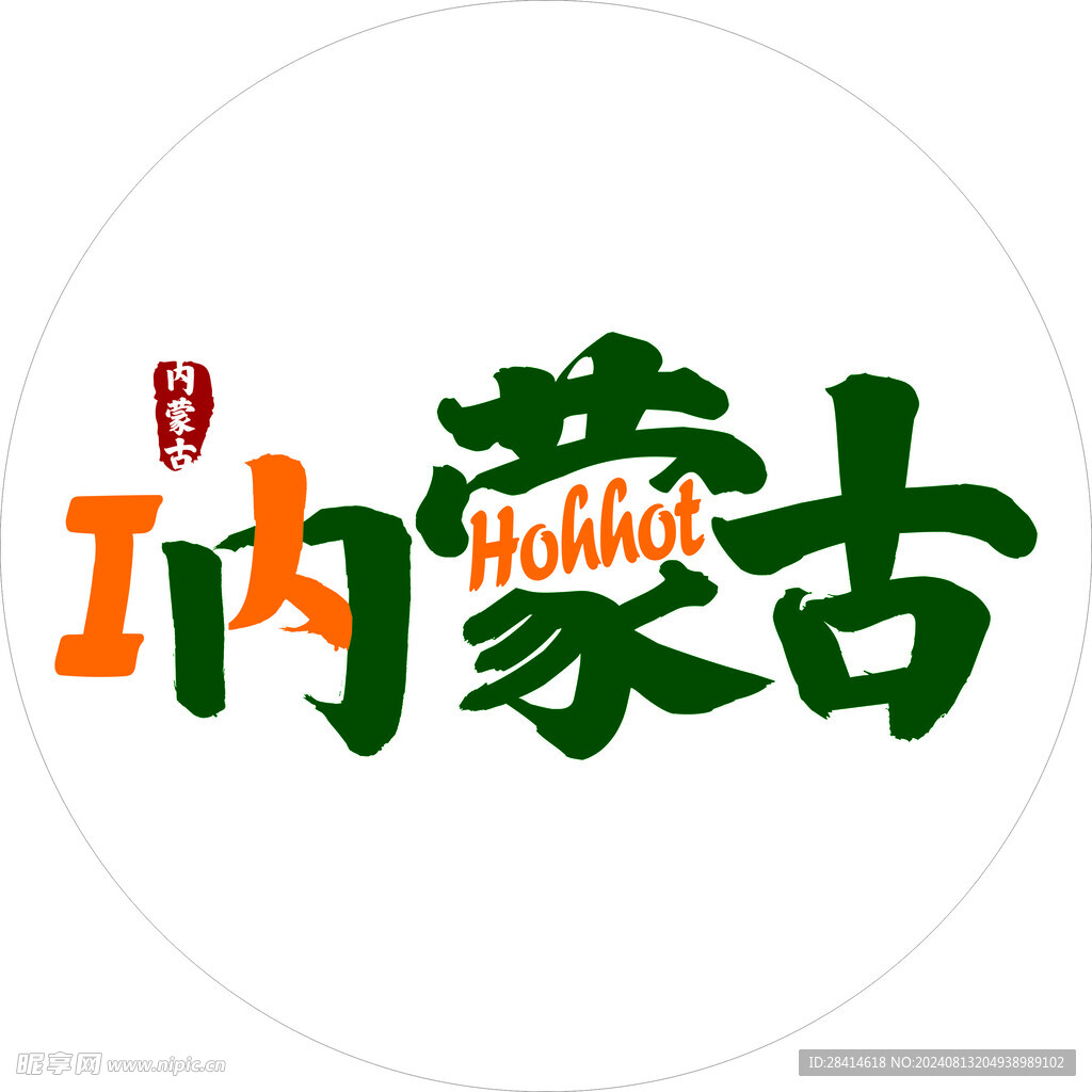 內蒙古