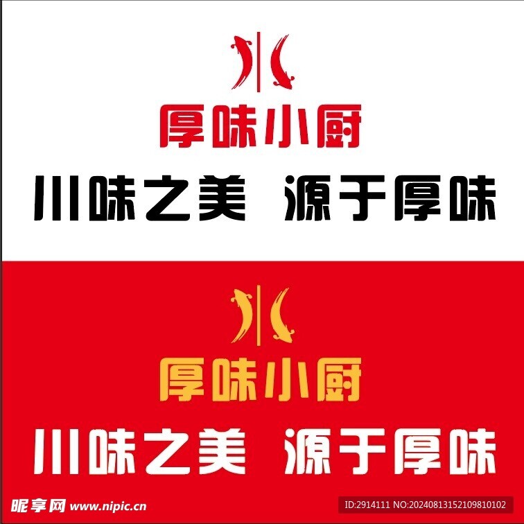 厚味小廚