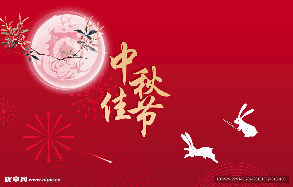 中秋節(jié)日海報(bào)展板