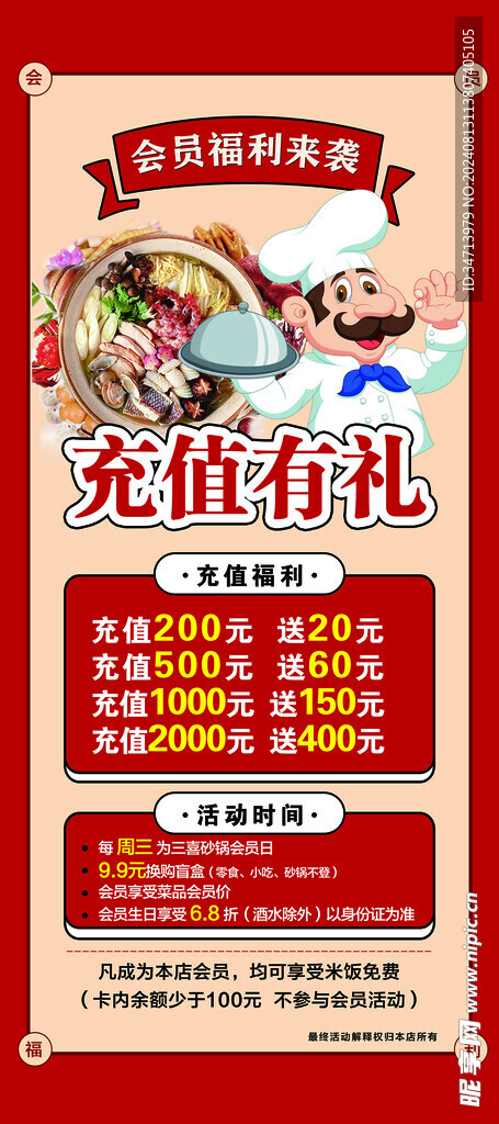 美食砂鍋會員充值有禮展架