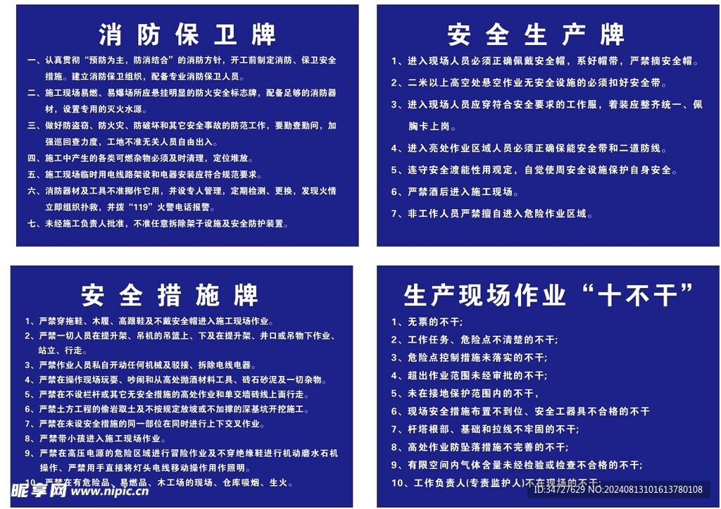 工地制度