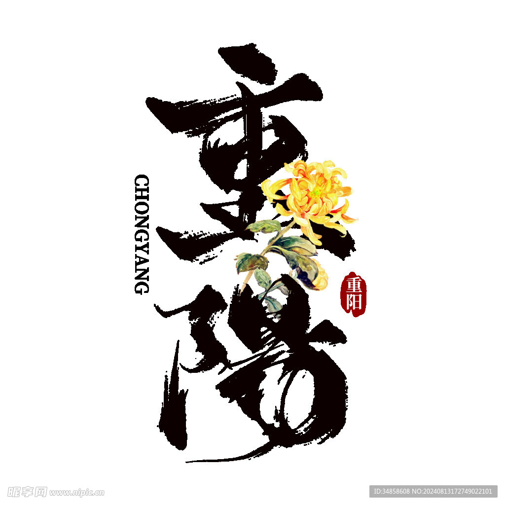 重陽節(jié)藝術(shù)字