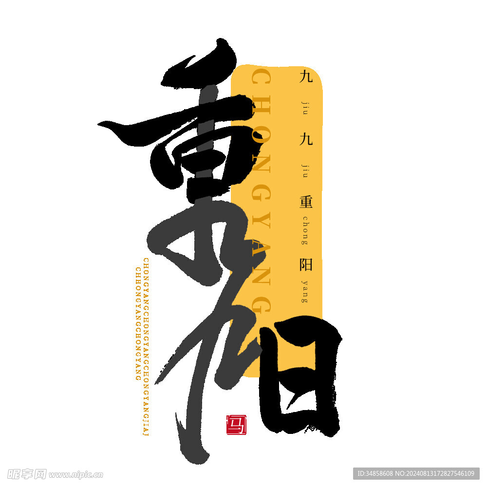 重陽節(jié)藝術(shù)