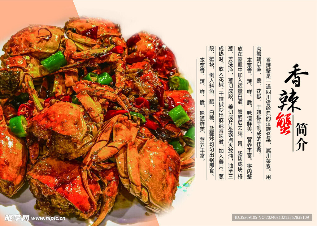香辣蟹