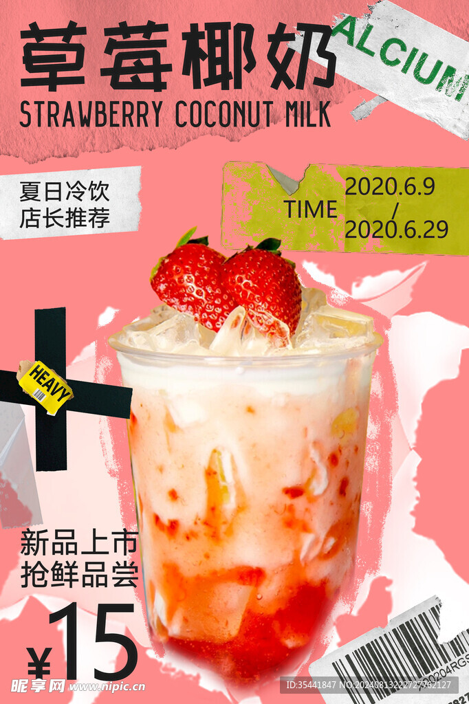 草莓奶茶