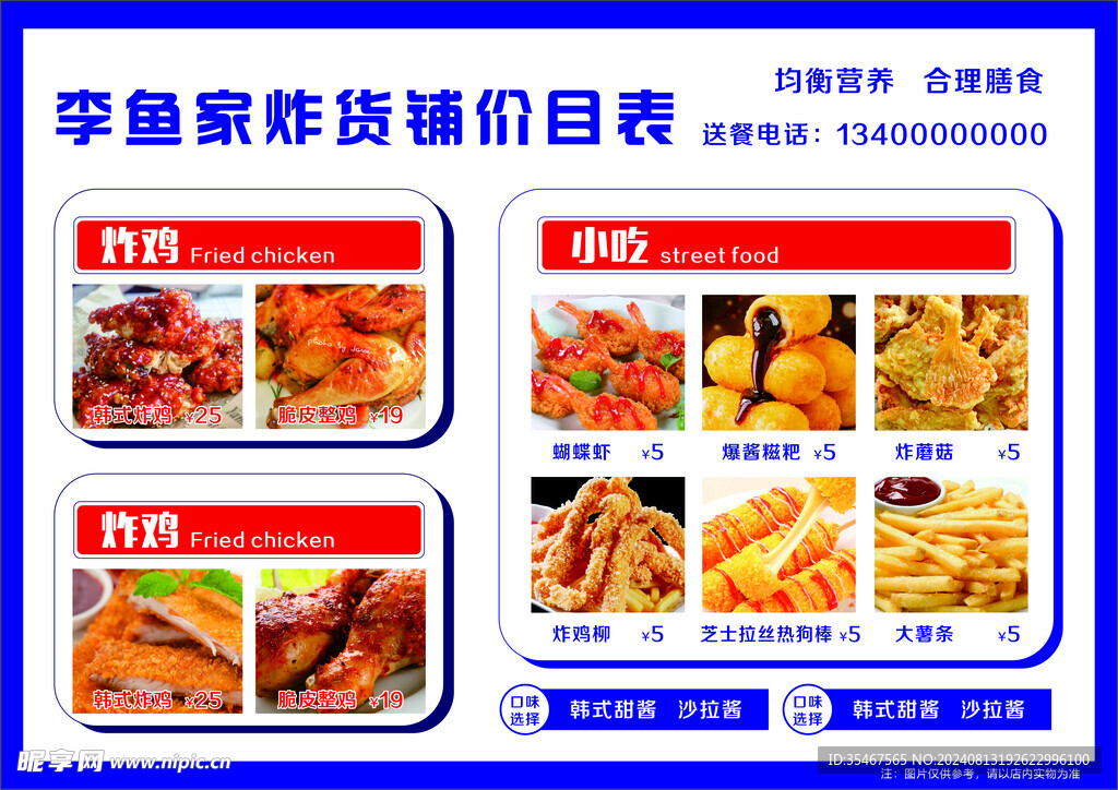 炸雞價目表