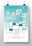 畢業清新照片海報