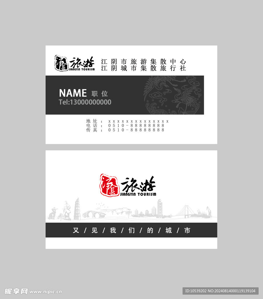 旅游公司名片