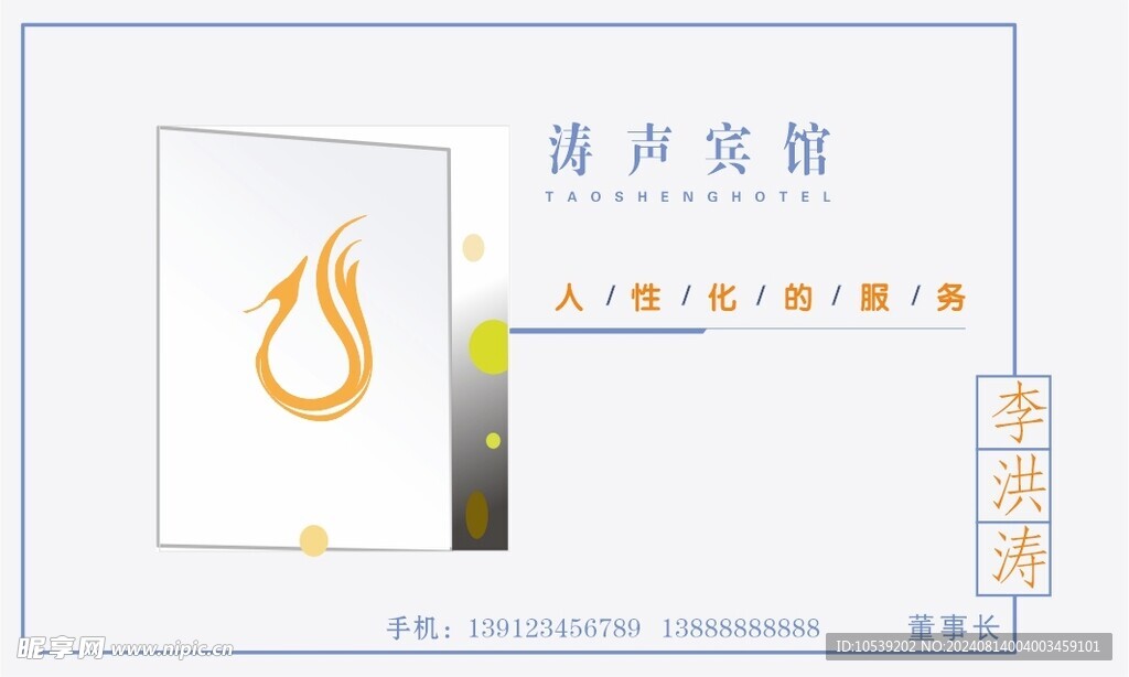 賓館名片