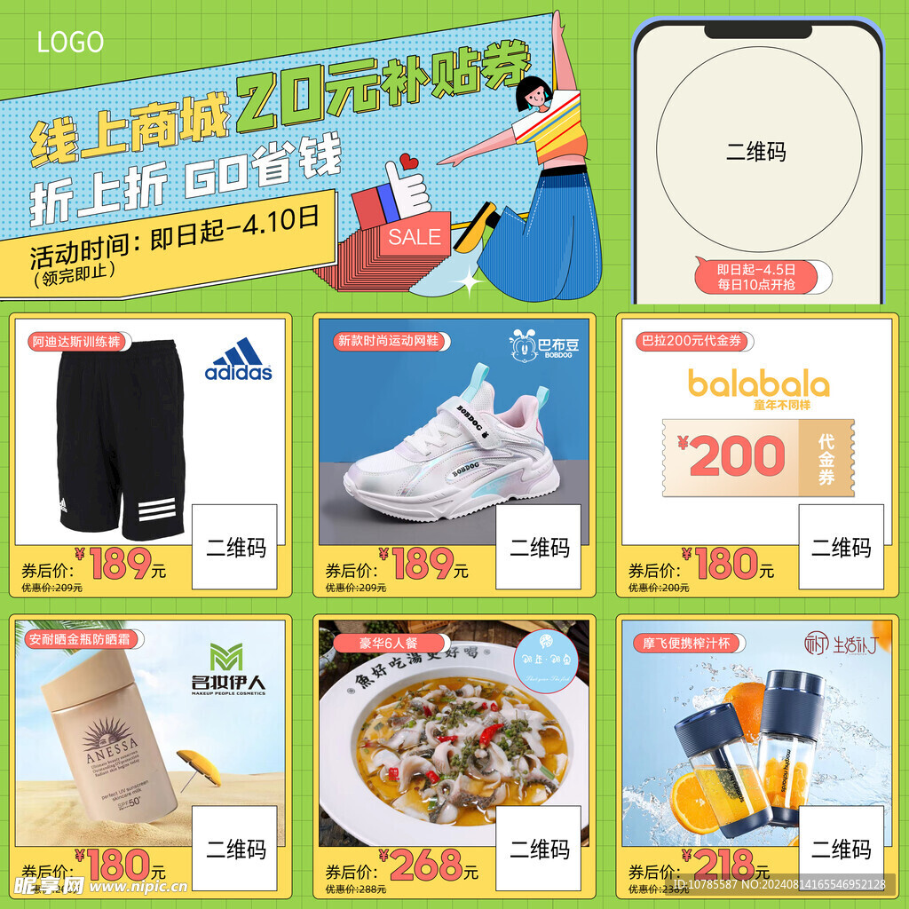 線上推廣海報