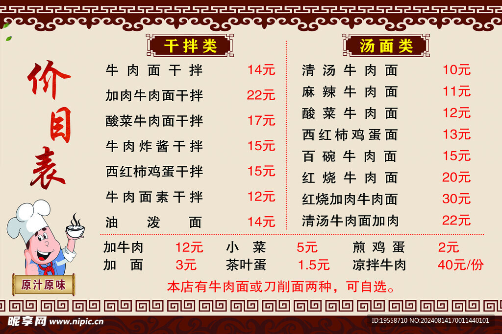 價目表