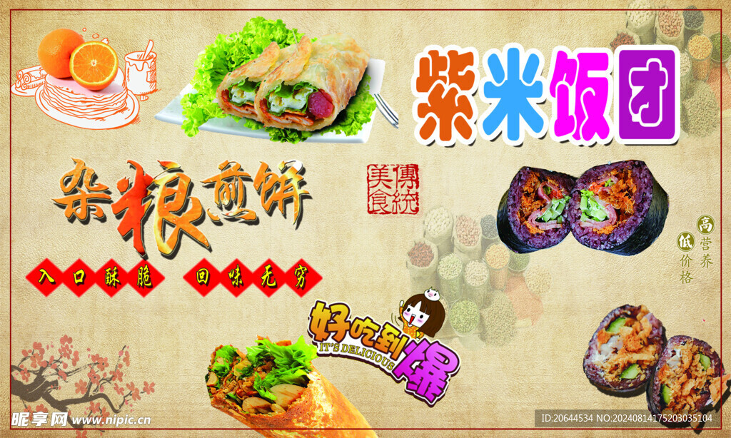 雜糧雞蛋煎餅山東特色小吃