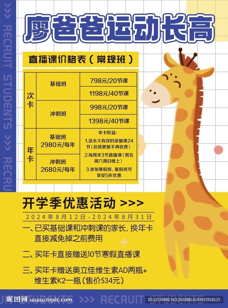 運動長高