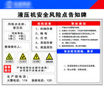  液壓機(jī)安全風(fēng)險(xiǎn)點(diǎn)告知牌