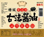 特級(jí)古法老醬油