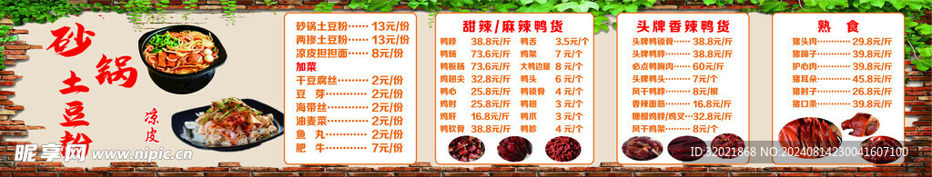 鹵味價目表