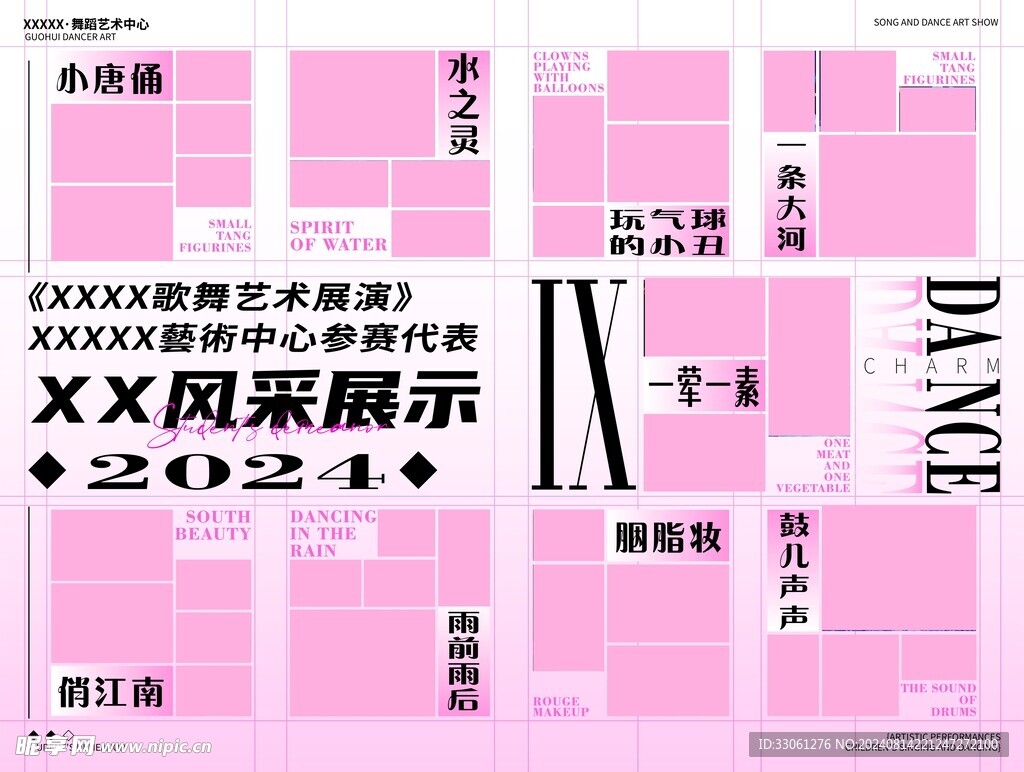 舞蹈展示