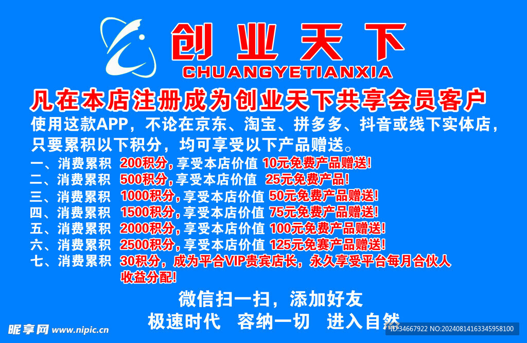 創業天下