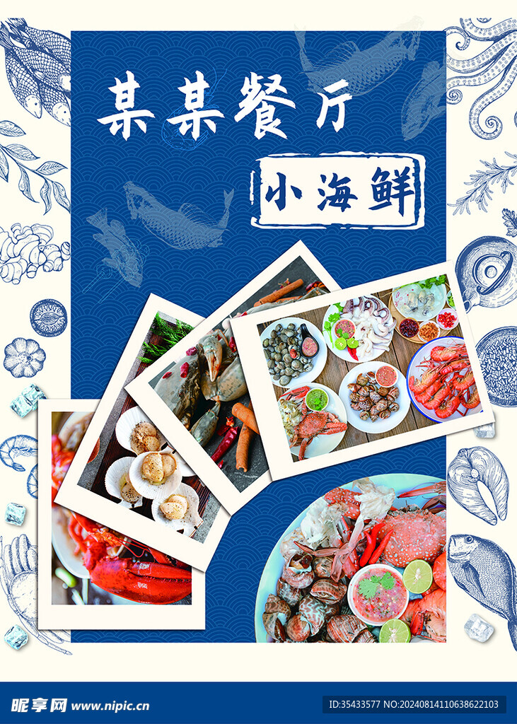小海鮮