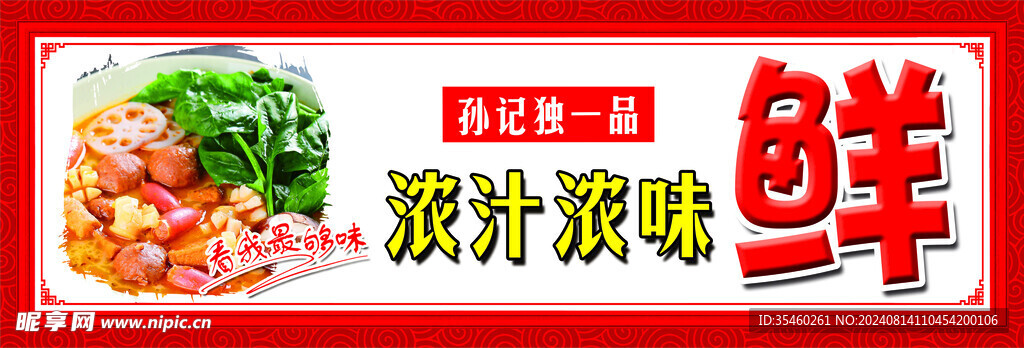 麻辣燙海報  鮮美