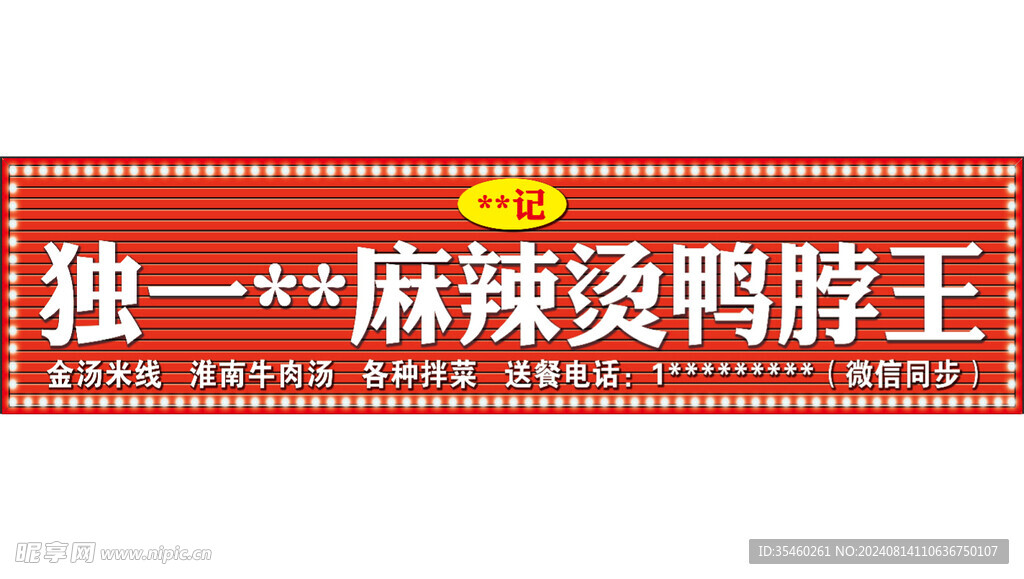 門頭設計  麻辣燙