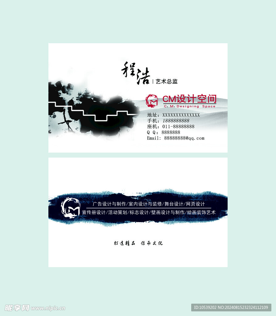水墨名片