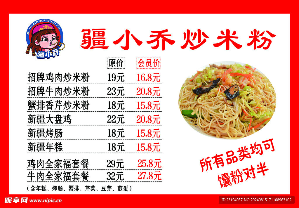疆小喬炒米粉