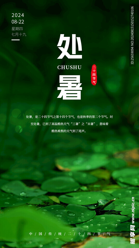 節氣海報