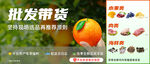 生鲜批发带货banner