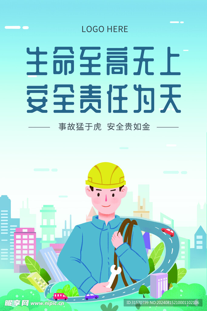 安全生產(chǎn)漫畫