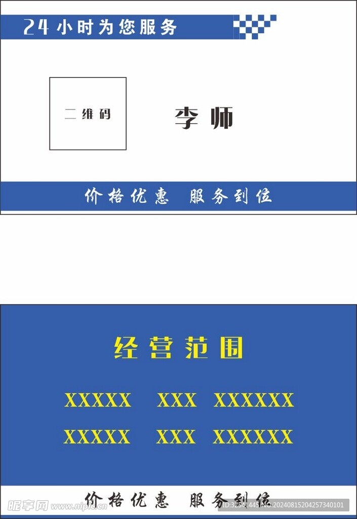 貨運(yùn)名片