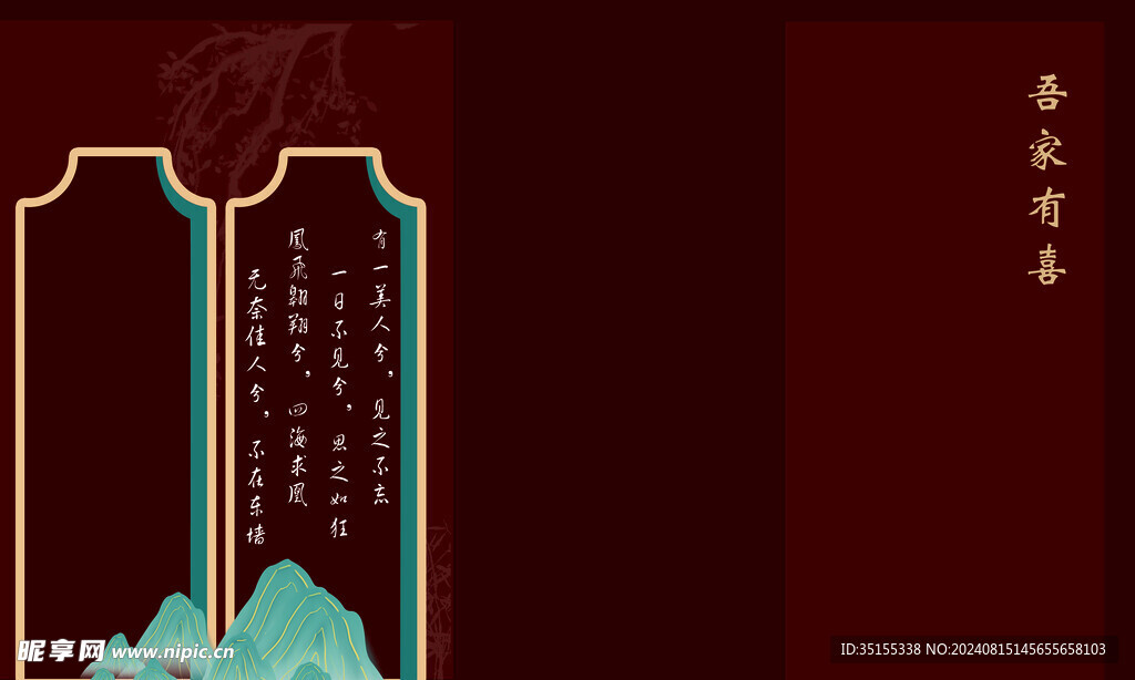 中式婚禮迎賓區