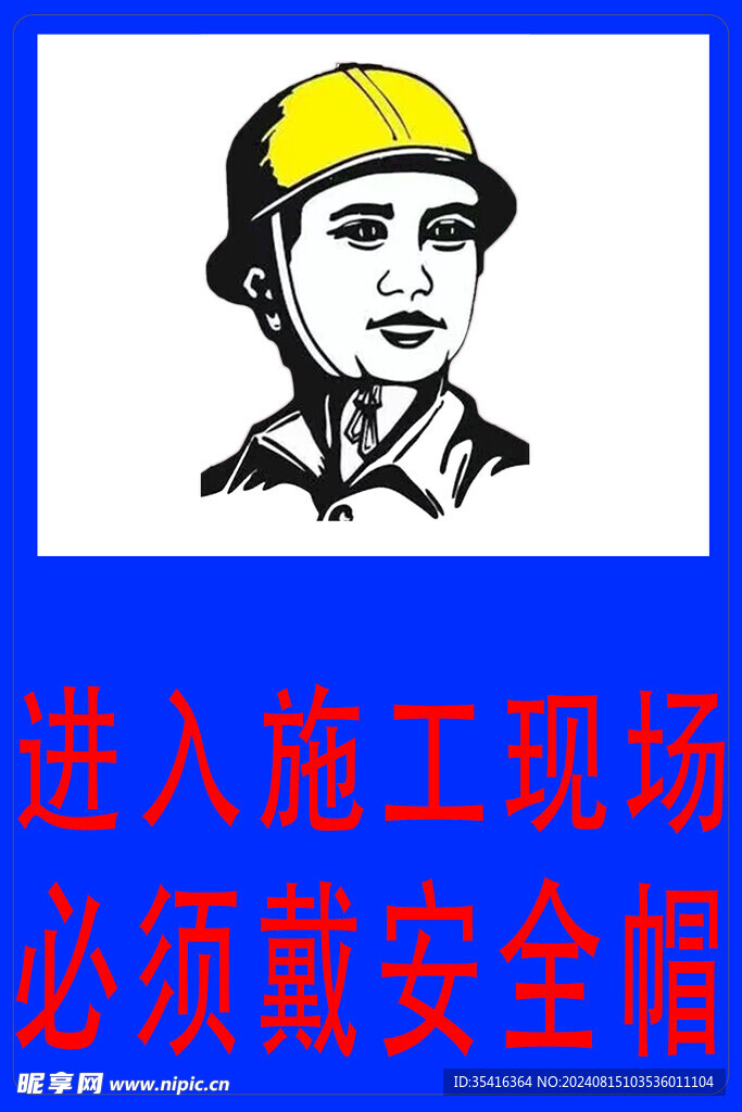 安全帽