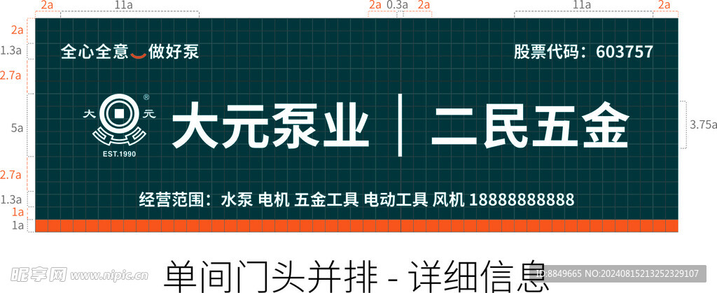 大元泵業(yè)2024年最新VI
