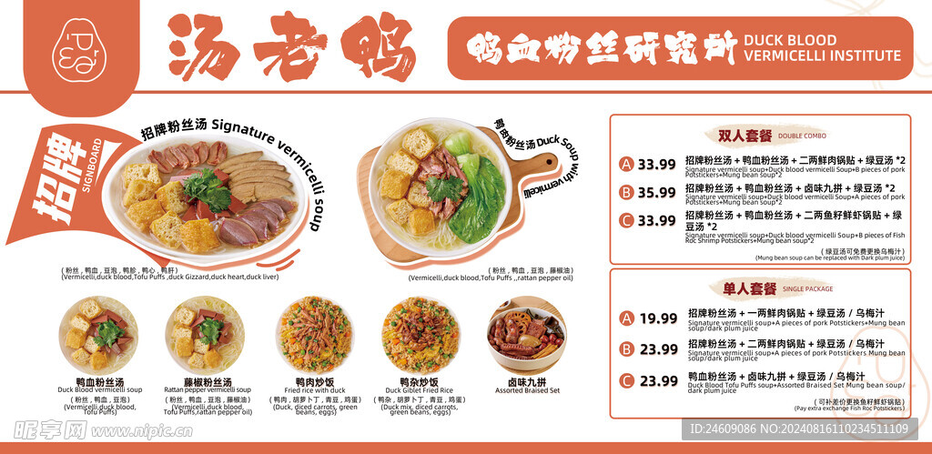 大氣清新鴨血粉絲套餐燈箱宣傳
