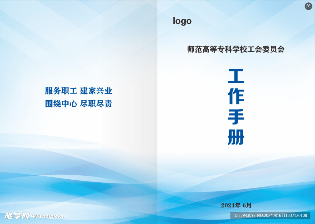 工作手冊封面