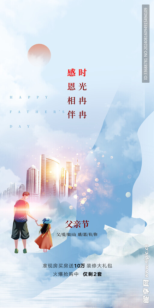 父親節(jié)創(chuàng)意海報(bào)展板圖片