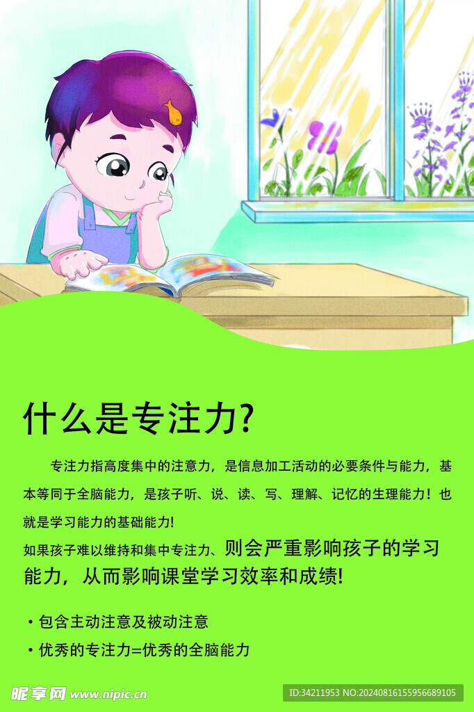 什么是專注力