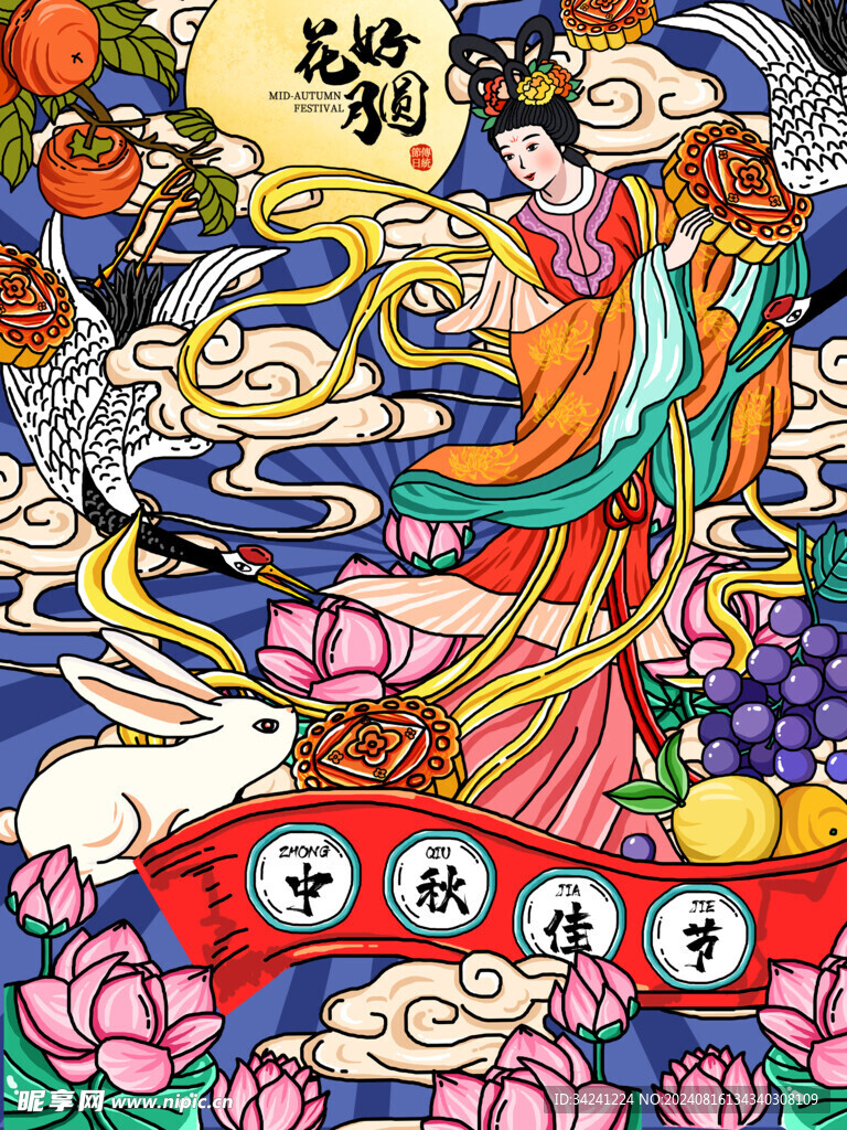 中秋節日海報展板