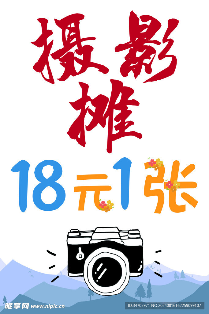 攝影攤