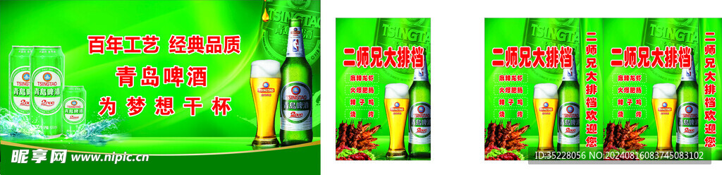 啤酒大排檔