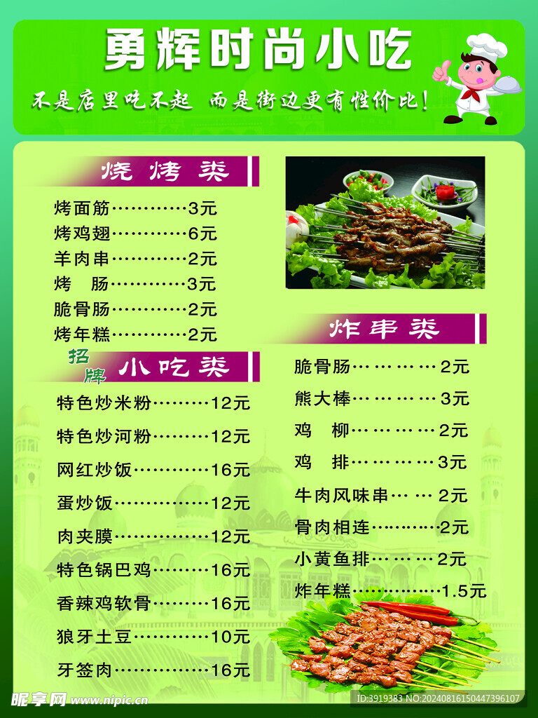 菜譜