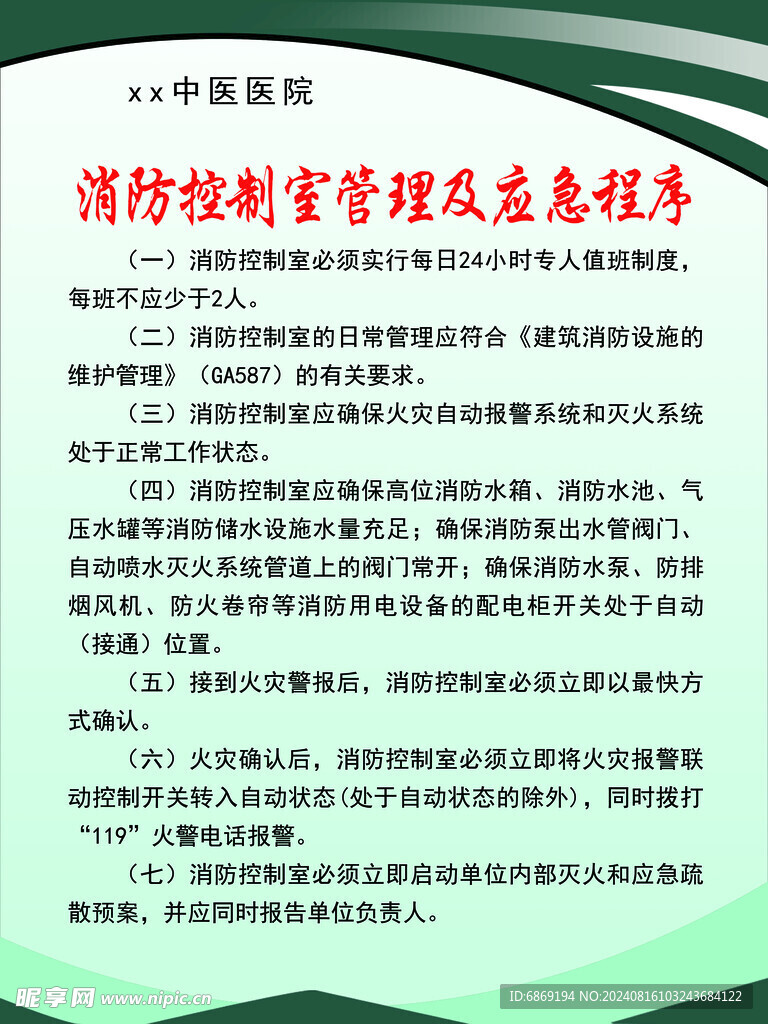 醫院安保控制室應急管理制度