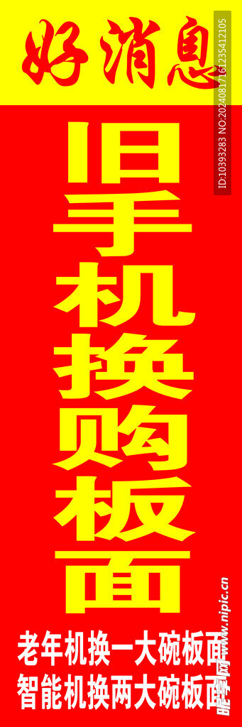 好消息
