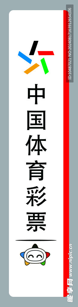 體育彩票