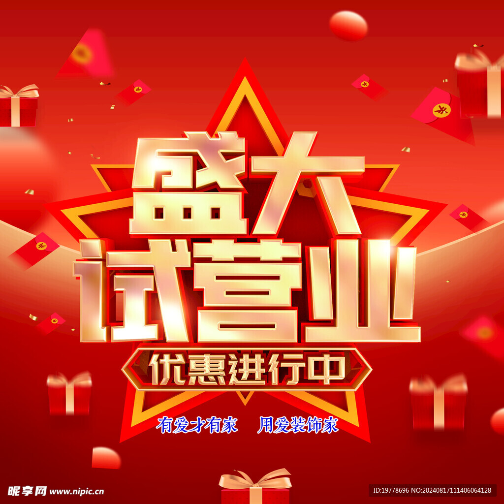 試營業(yè)
