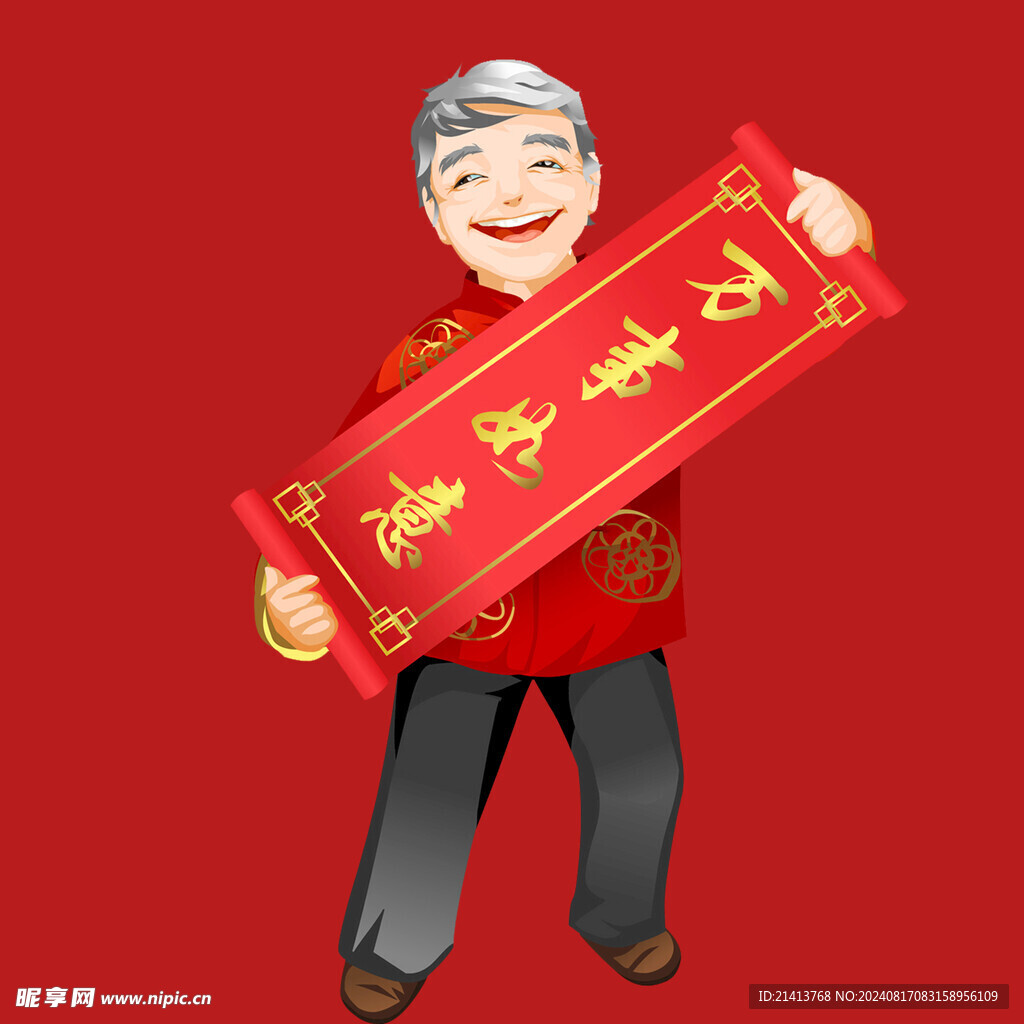 新春新年人物
