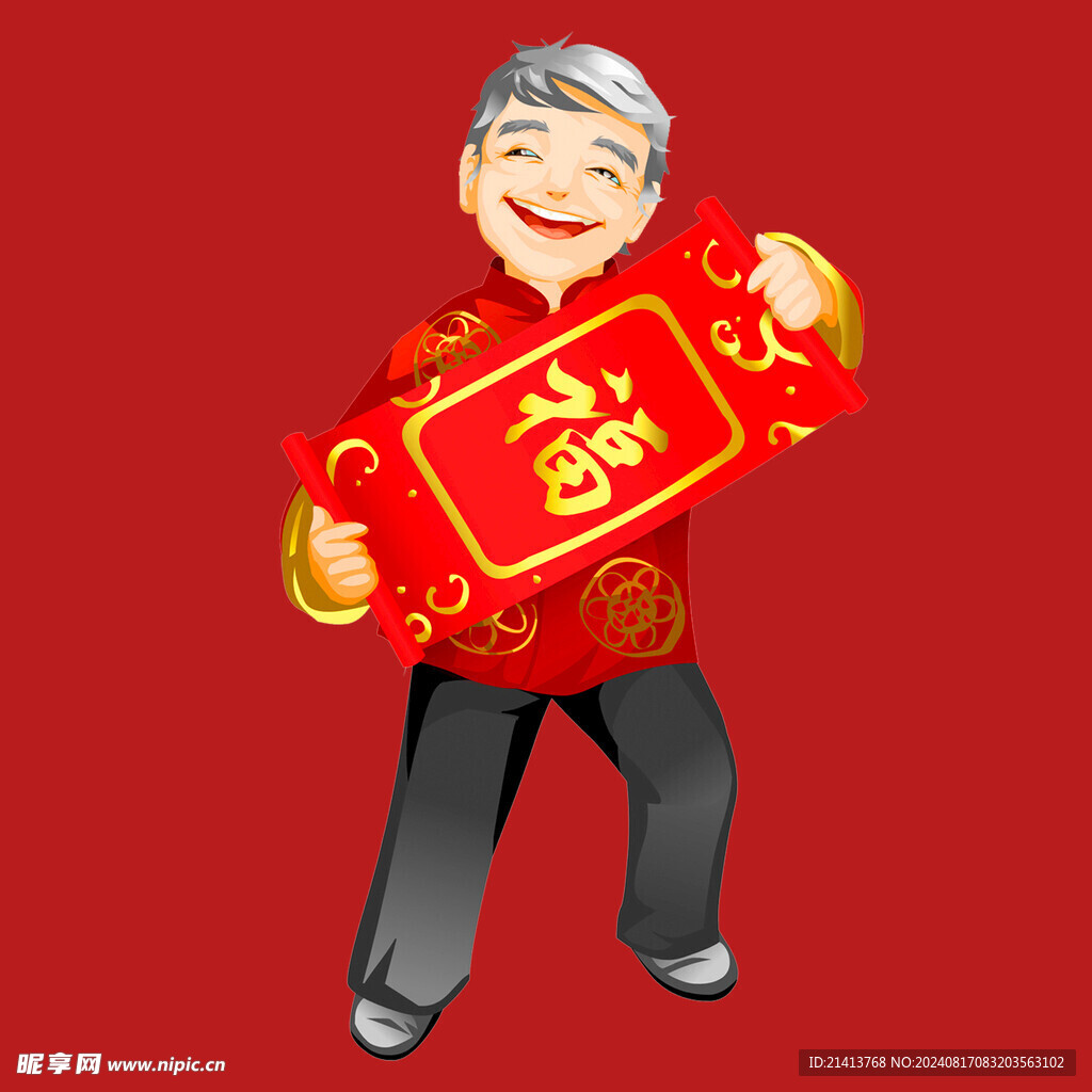 新春新年人物