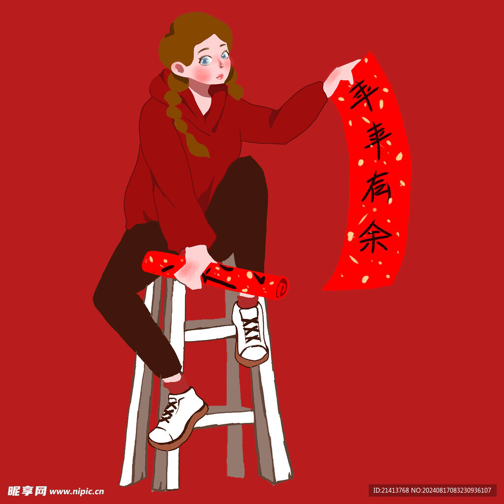新春新年人物